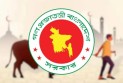 ঈদুল আজহায় ১০ দিনের ছুটি ঘোষণা
