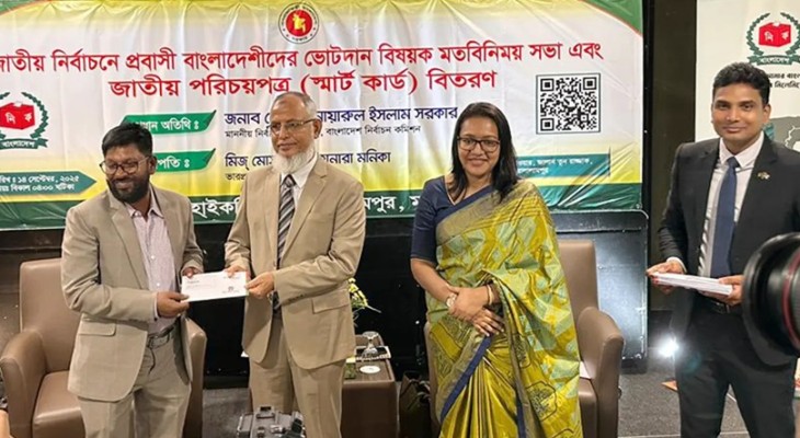 মালয়েশিয়া প্রবাসীদের মাঝে জাতীয় পরিচয়পত্র বিতরণ
