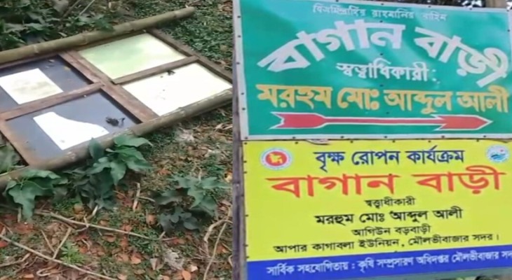 মৌলভীবাজারে ইটালী প্রবাসীর বাগান বাড়ীতে দুর্বৃত্তের আগুন: নিরাপত্তা চান ইটালী প্রবাসী
