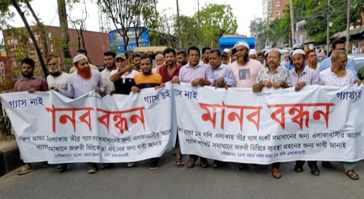 মানিকনগরে দীর্ঘদিন ধরে গ্যাস সংকটের সমাধানের দাবিতে মানববন্ধন