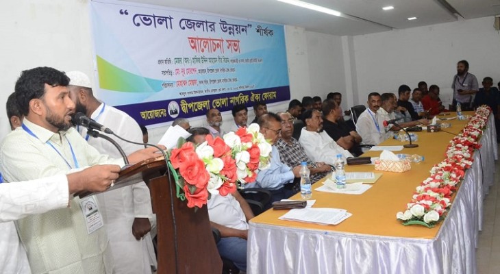 ভোলা জেলা উন্নয়ন শীর্ষক আলোচনা সভা অনুষ্ঠিত