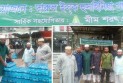 শোহাদা‌য়ে কারবালা স্মর‌ণে দারুল ইশ্ক হোসাই‌নিয়া খানকা শরী‌ফের পা‌নি বিতরন