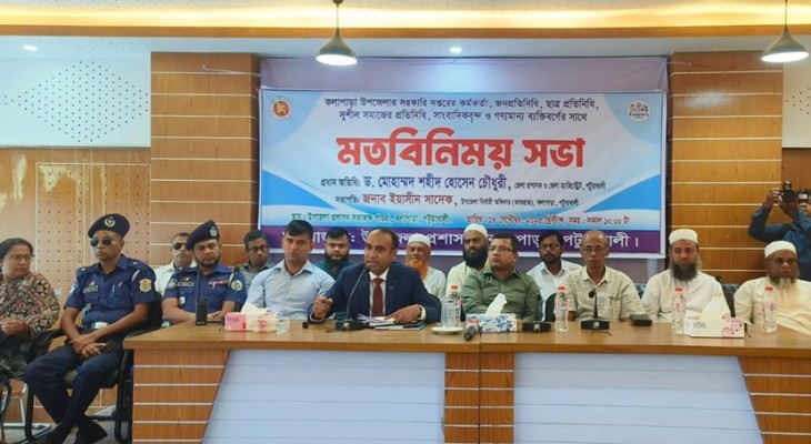 পটুয়াখালীর কলাপাড়ায় জেলা প্রশাসকে’র মতবিনিময় 