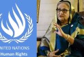 হাসিনার ফাঁসির রায়ে জাতিসংঘ মানবাধিকার হাইকমিশনের প্রতিক্রিয়া