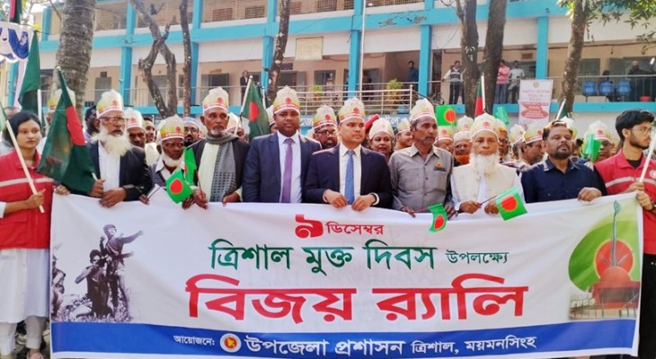 নজরুল বিশ্ববিদ্যালয়ে ত্রিশাল মুক্ত দিবস পালিত