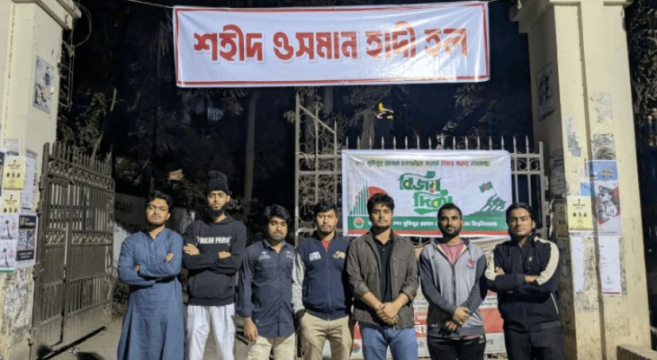 মধ্যরাতে বঙ্গবন্ধু হলের নাম বদলে ‘শহীদ ওসমান হাদি হল
