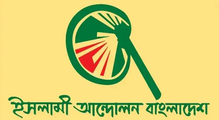 ইসলামী আন্দোলনের চূড়ান্ত প্রার্থী তালিকা প্রকাশ