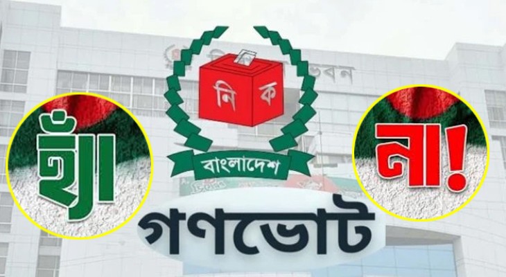 গেজেটের তথ্য অনুযায়ী গণভোটের গেজেট প্রকাশ